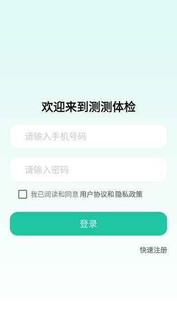 测测体检官方版