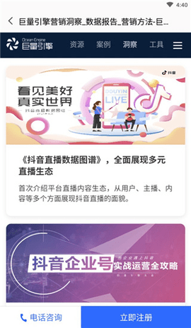 巨量百应2025最新版