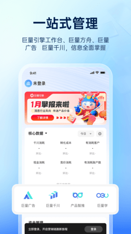 巨量百应2025最新版