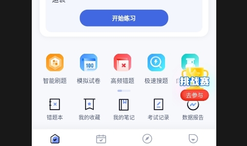 危险品运输从业资格证手机版