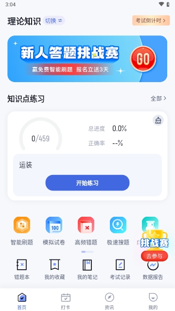 危险品运输从业资格证手机版