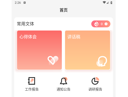 讯飞文书免费版