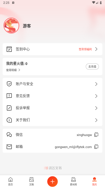 讯飞文书免费版
