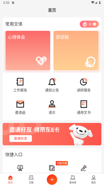 讯飞文书免费版