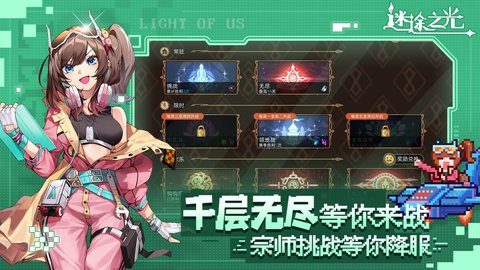 迷途之光手游安卓版