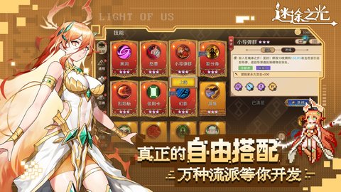 迷途之光手游安卓版