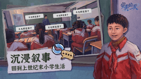 完美的一天官方版