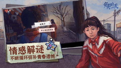 完美的一天官方版