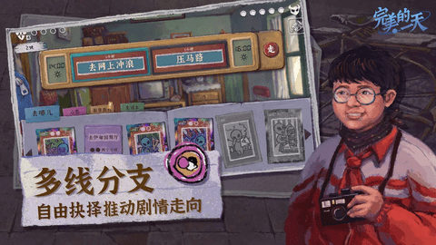 完美的一天官方版