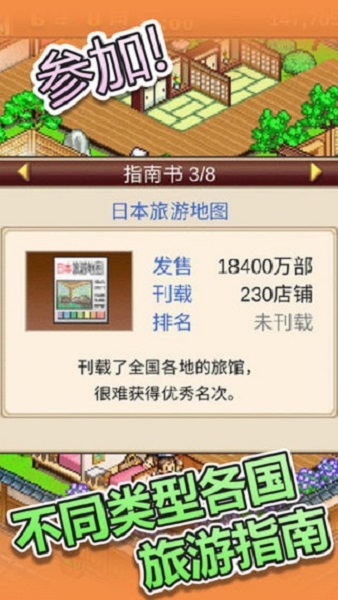 温泉物语中文版