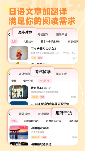 羊驼日语app