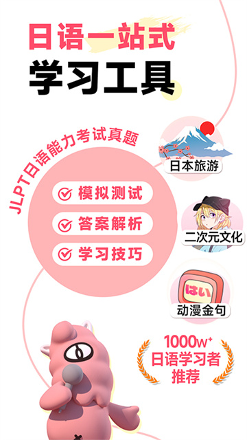 羊驼日语app