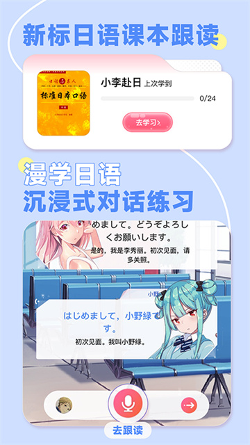 羊驼日语app
