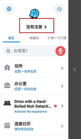 waze导航免费版