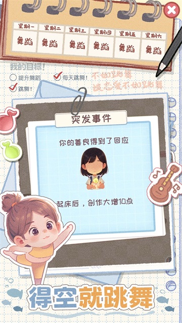 校园时光录手游