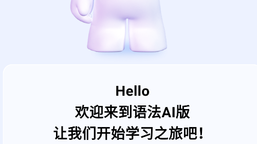 英语语法AI版app