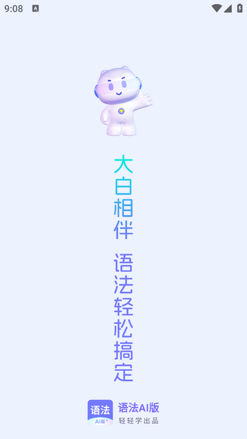 英语语法AI版app
