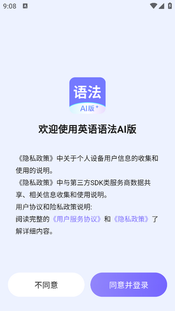 英语语法AI版app