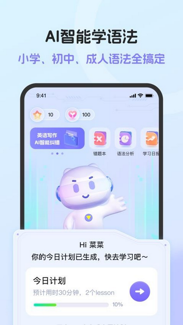 英语语法AI版app