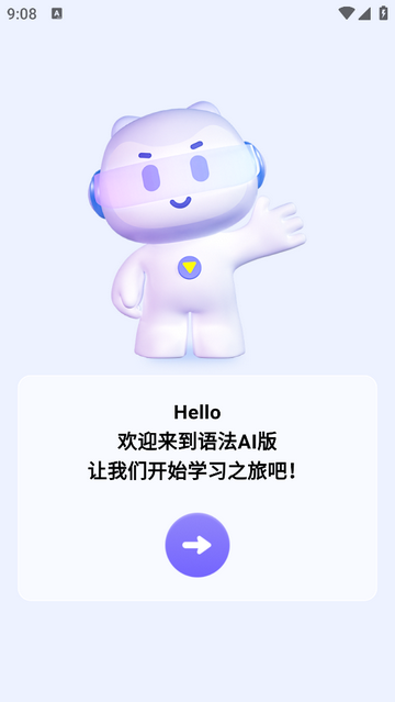 英语语法AI版app