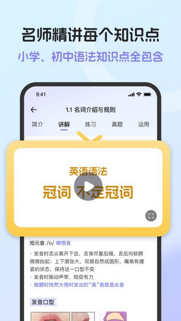 英语语法AI版app