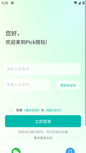 Pick陪玩2025最新版