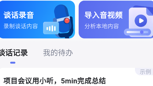小听无限电量版