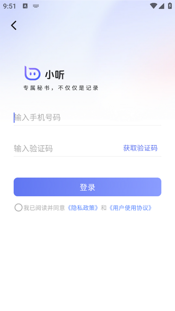 小听无限电量版