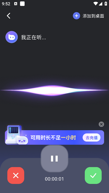 小听无限电量版