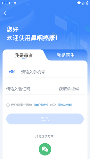 鼻咽癌康app