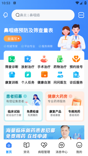 鼻咽癌康app