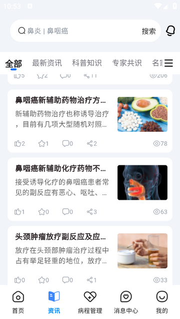 鼻咽癌康app