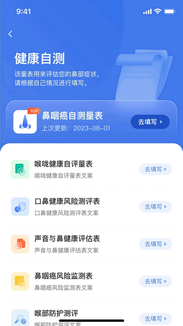 鼻咽癌康app