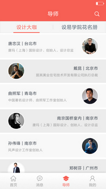设易学院最新版