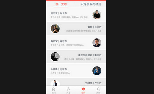 设易学院最新版