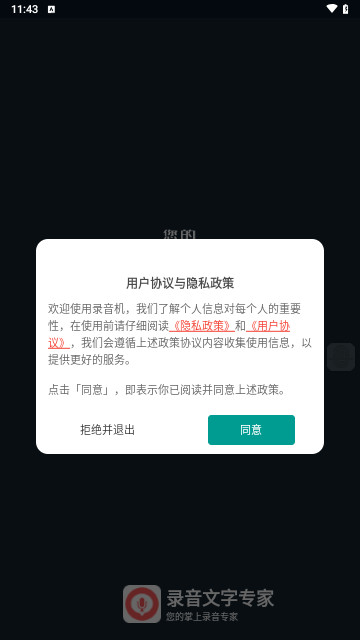 录音文字专家最新版