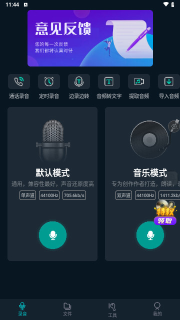 录音文字专家最新版