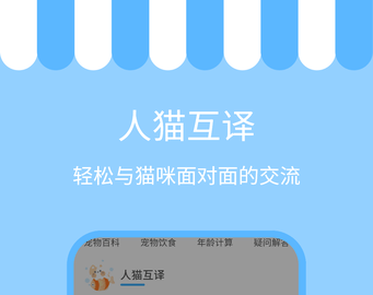 人猫交流神器官方版