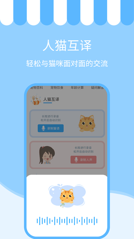 人猫交流神器官方版