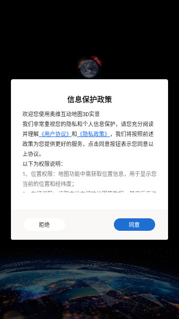 奥维互动地图3D实景最新版