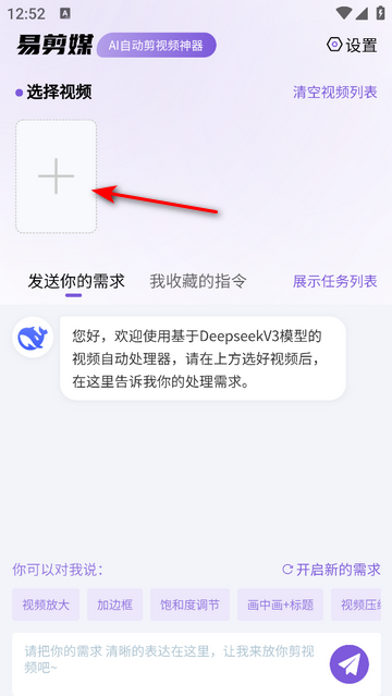 易剪媒免费版