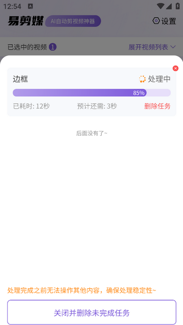 易剪媒免费版