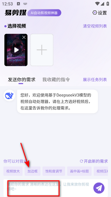 易剪媒免费版