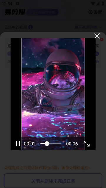 易剪媒免费版