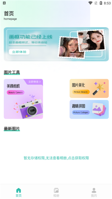 夜艳相机官方版