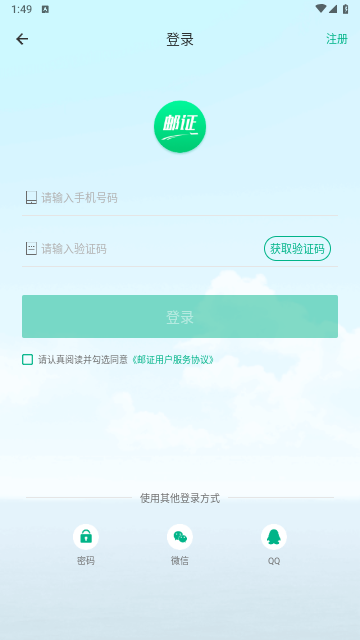 邮证2025最新版