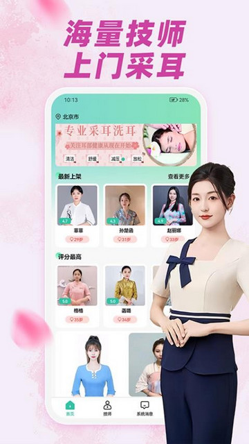 约上门采耳app官方版
