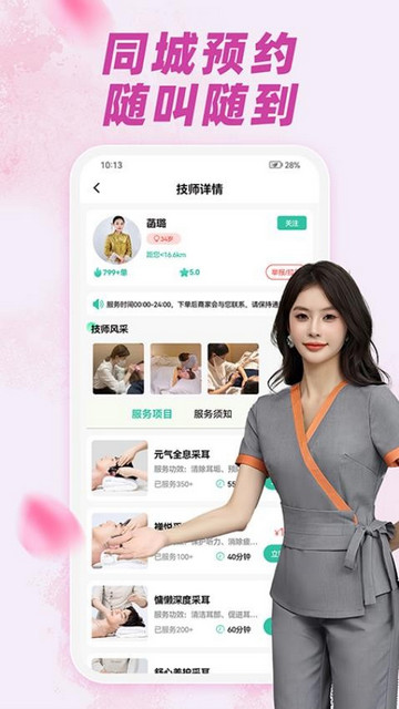 约上门采耳app官方版