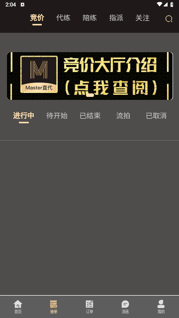 Master直代最新版