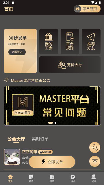 Master直代最新版